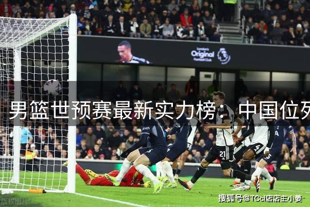 男篮世预赛最新实力榜：中国位列第7 日本升至第2